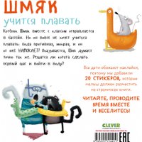 Книга издательства Clever. Книжки-картинки с наклейками. Шмяк учится плавать (Скоттон Р.)