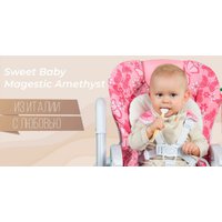 Высокий стульчик Sweet Baby Magestic (аметист)