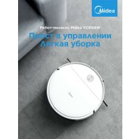 Робот-пылесос Midea VCR04W