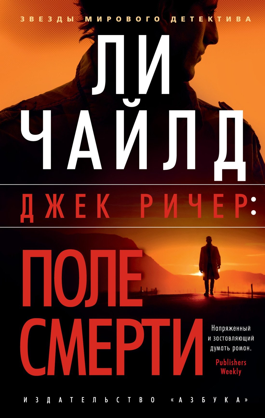 

Книга издательства Азбука. Джек Ричер: Поле смерти 9785389203006 (Чайлд Л.)
