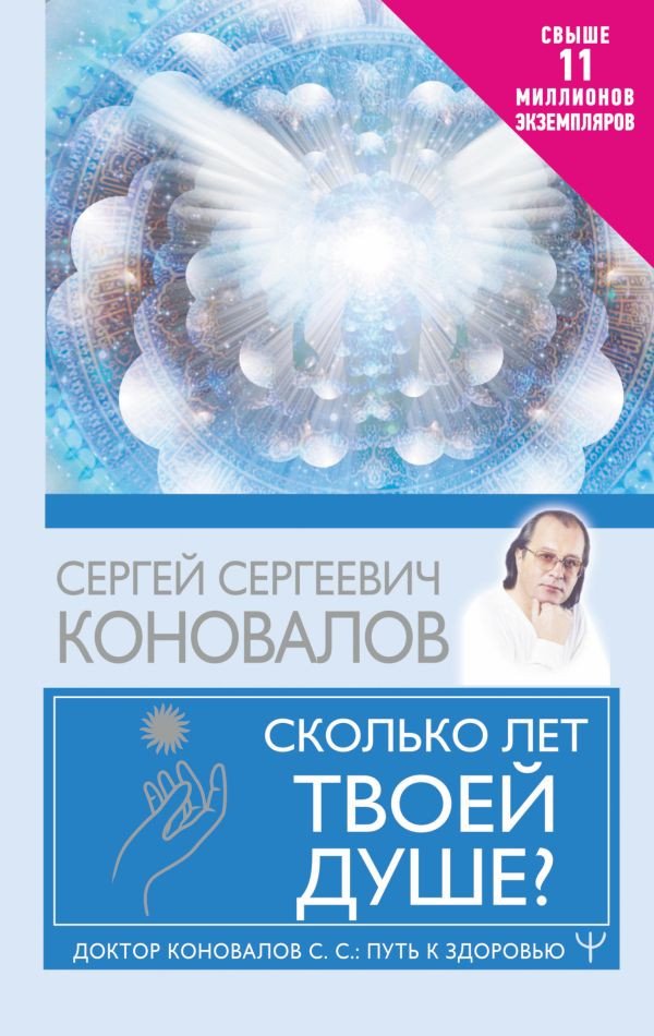 

Книга издательства АСТ. Сколько лет твоей душе (Коновалов С.)