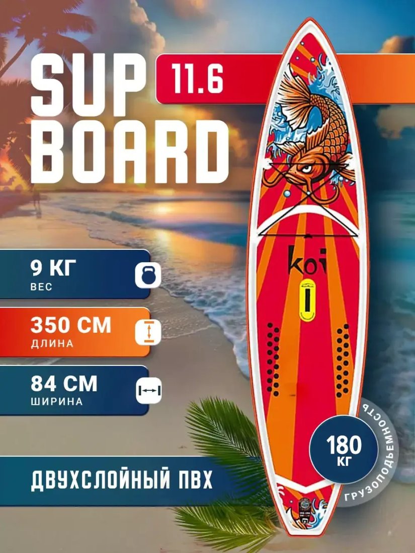 

Сапборд Funwater KOI 11'6"