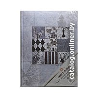 Фотоальбом Gedeon BBM46200 Sakk