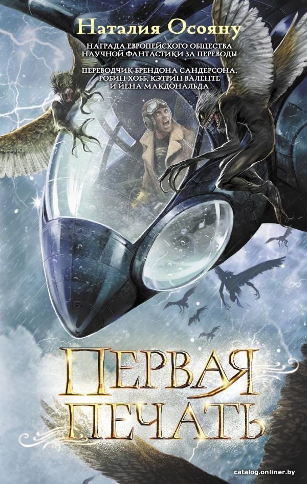 Книга издательства АСТ. Первая печать (Осояну Наталия Георгиевна)