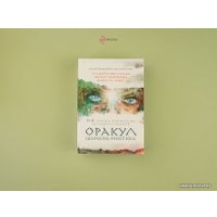 Игральные карты Эксмо. Оракул Шамана-мистика (64 карты и руководство для гадания в подарочном футляре)