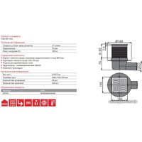 Трап/канал Alcaplast APV31