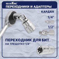 Универсальный набор инструментов GOODKING B-10121 (121 предмет)