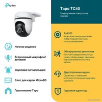 IP-камера TP-Link Tapo TC40