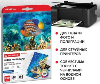 Фотобумага BRAUBERG А4 200 г/м2 50 л глянцевая 363988 (белый)