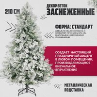 Ель Winter Fun Light Заснеженная ML-0056-002 (210см)