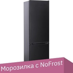 

Холодильник Nordfrost (Nord) NRB 164NF 232