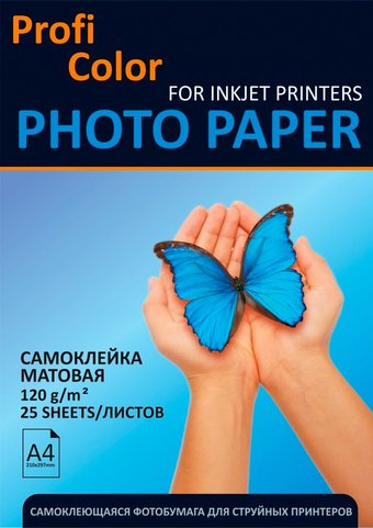 Самоклеящаяся бумага ProfiColor Самоклеящаяся матовая A4 120 г/кв.м. 25 листов
