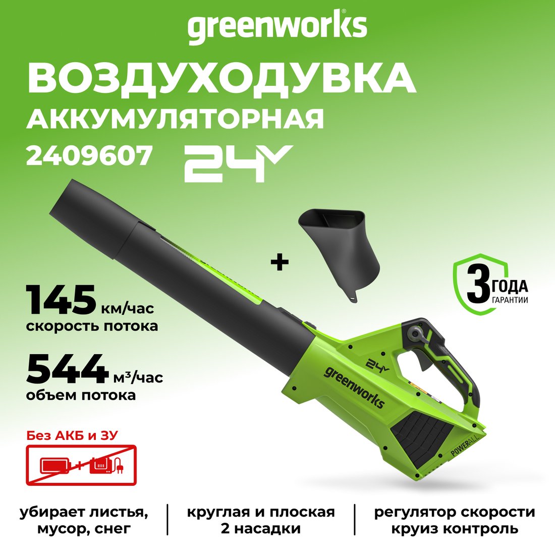 Садовая воздуходувка Greenworks G24BIII 2409607 (без АКБ)