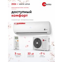 Кондиционер Denko White Lotus DECH-07 в Пинске