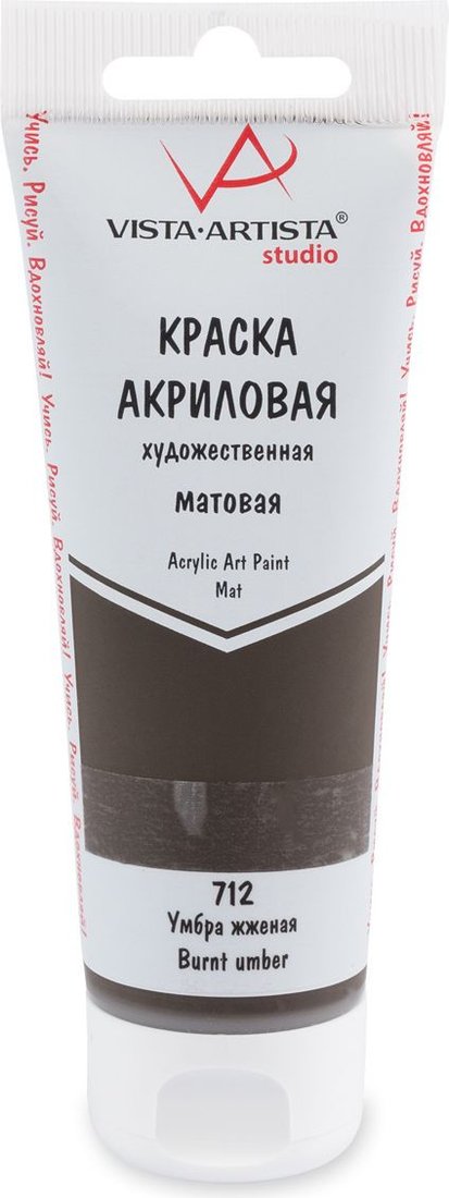 

Акриловая краска Vista-Artista Studio матовый VAAM-75 (75 мл, 712 умбра жженая)