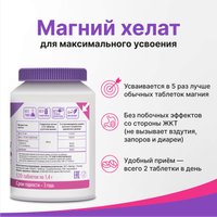 БАД Эвалар Магний хелат 1.4г (120 таблеток) в Витебске