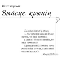 Книга издательства Попурри. Каласы пад сярпом тваiм (Караткевiч У.)