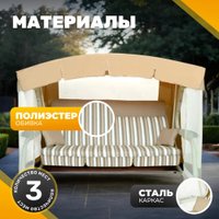 Садовые качели Sundays Инфинити с1667 (бежевый)