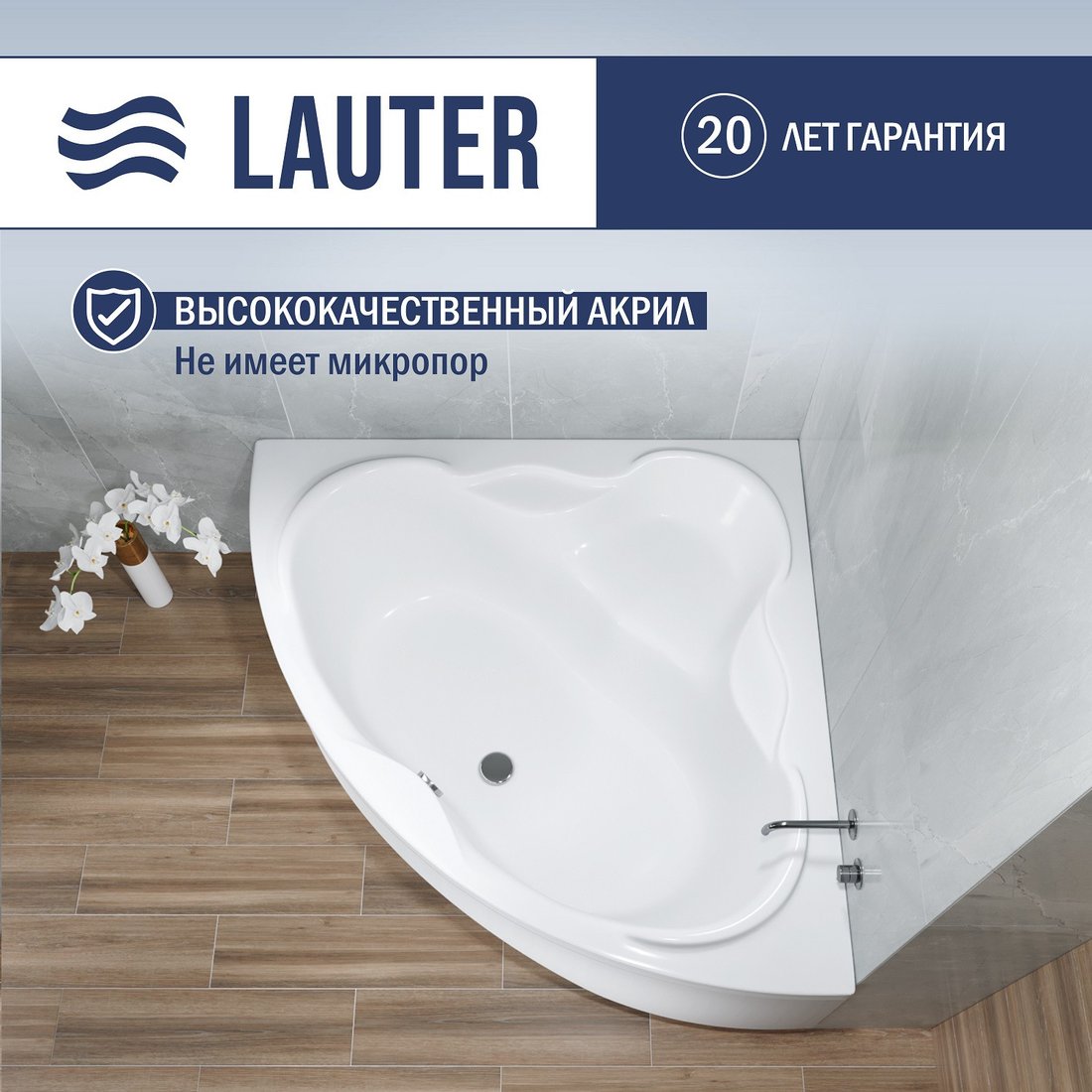 

Ванна Lauter Riviera 140x140 21050140