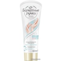  Бархатные ручки Крем для рук Без запаха 72 мл