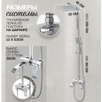 Душевая система  Hansberge H5077 (хром)