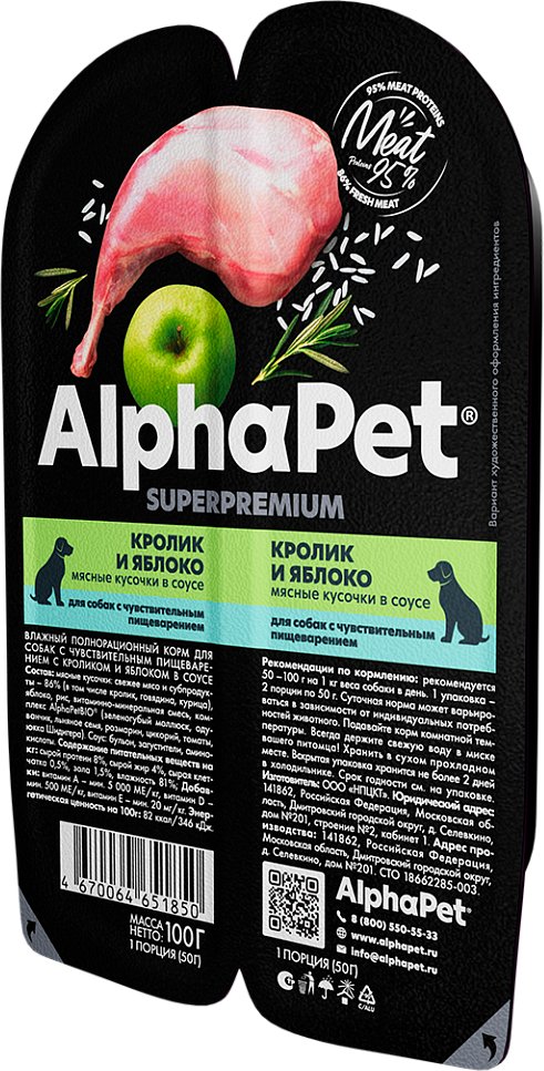 

Консервированный корм для собак AlphaPet Superpremium кролик и яблоко мясные кусочки в соусе 211002 100 г