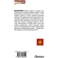 Книга издательства АСТ. Назад в СССР: 1984 (Гаусс М.)