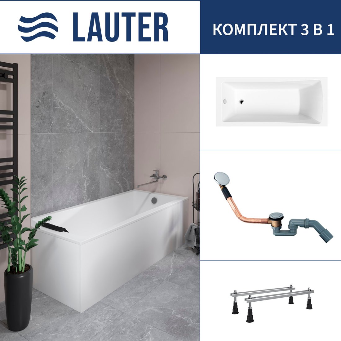 

Ванна Lauter Aurora 170x75 21010075 (с ножками и сифоном 21Y11020 хром)