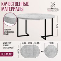 Кухонный стол Millwood Лофт Лондон раздвижной D110-150x110x76 (бетон/металл черный)