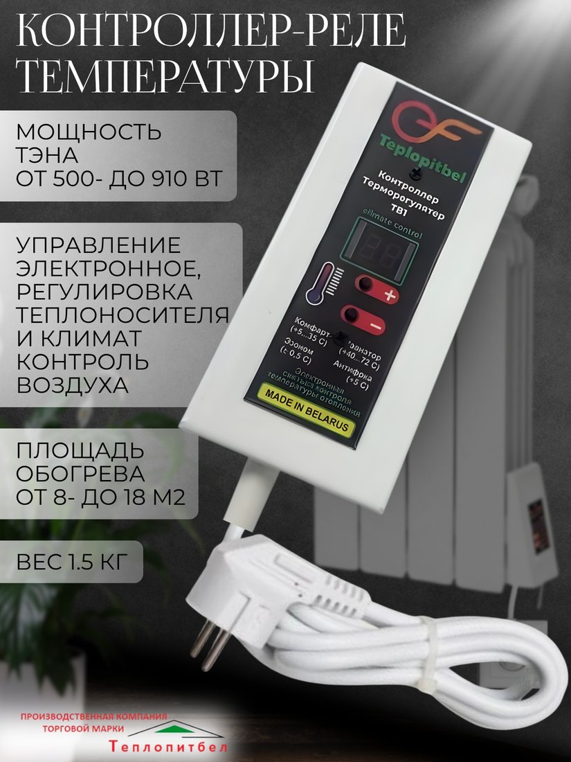 

Терморегулятор ТеплопитБел Контроллер-реле температуры КТ1