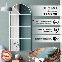 Зеркало Алмаз-Люкс Д-071 70x150