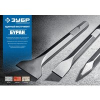 Лопаточное зубило Зубр 29372-80-400
