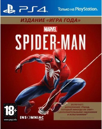 Marvel Spider-Man. GOTY для PlayStation 4