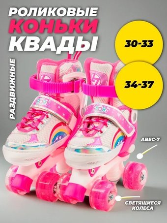 Роликовые коньки Favorit FS-118PN (р. 30-33)