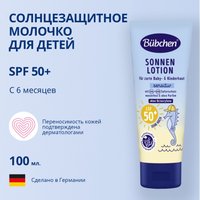 Молочко солнцезащитное Bubchen ФЗ 50+ (100 мл)