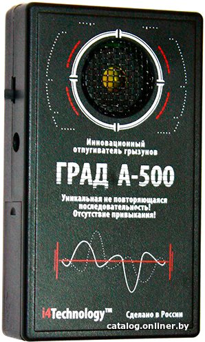 Отпугиватель грызунов i4Technology Град А-500