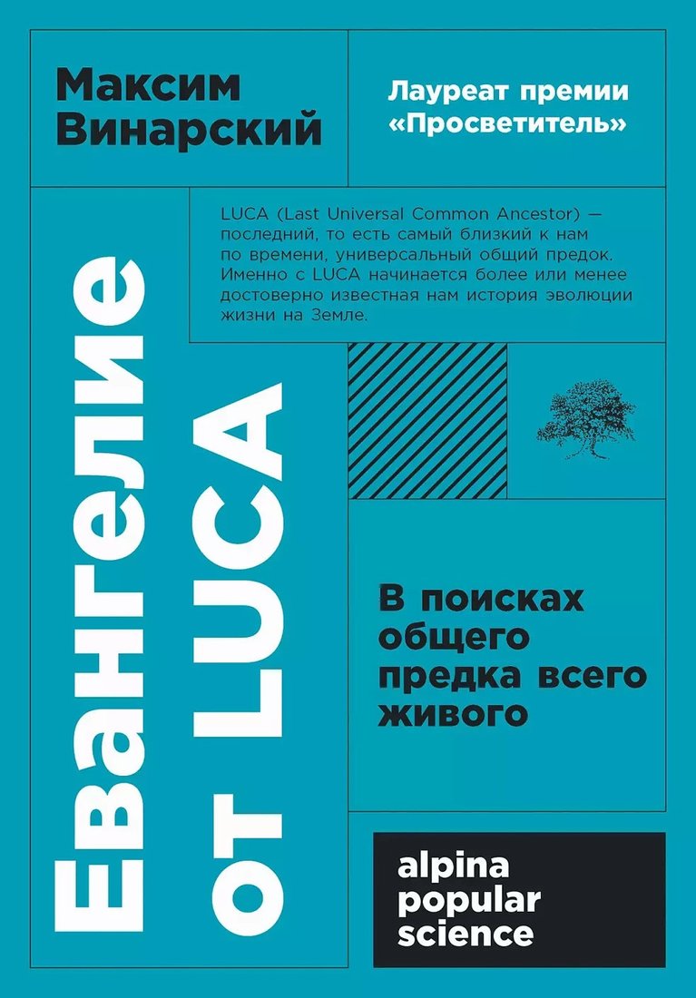 

Книга издательства Альпина Диджитал. Евангелие от Luca. Покет (Винарский М.)