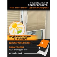 Плиссе Delfa Crep BLO СПШ-36501 (81x160, бежевый)