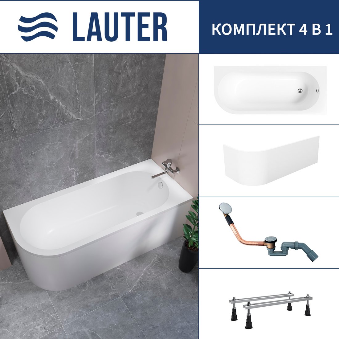 

Ванна Lauter Monaco 170x72.5 2113170R (с ножками, лицевым экраном и сифоном 21Y11020 хром)