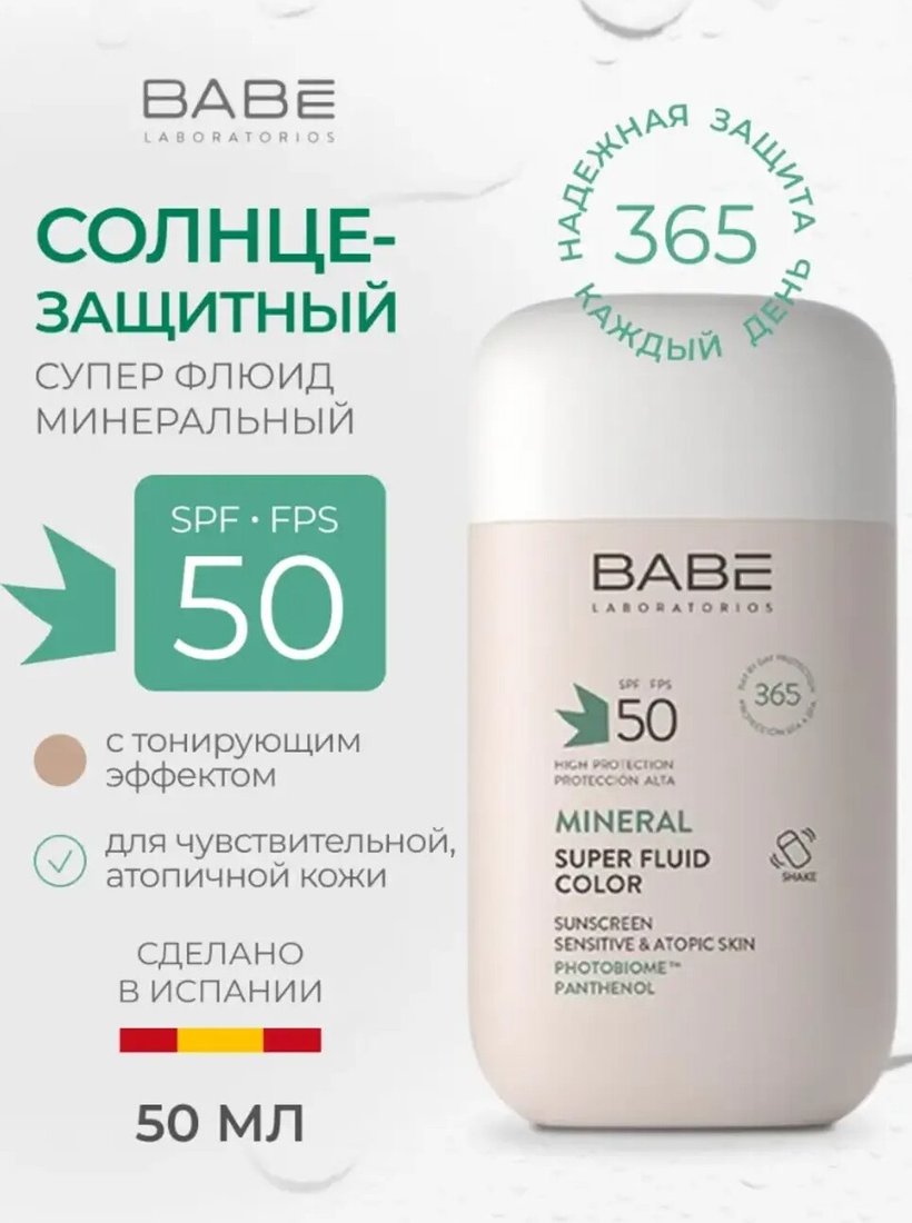 Флюид солнцезащитный Laboratorios BABE Super Fluid Color Mineral SPF50 (50 мл)