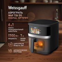 Аэрогриль (аэрофритюрница) Weissgauff WAF 726 DS Digital OptiFry