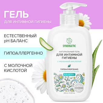 Synergetic Натуральный гель для интимной гигиены 250 мл