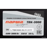 Электрическая тепловая пушка Парма TBK-3000