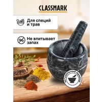 Ступка с пестиком Classmark 22011301