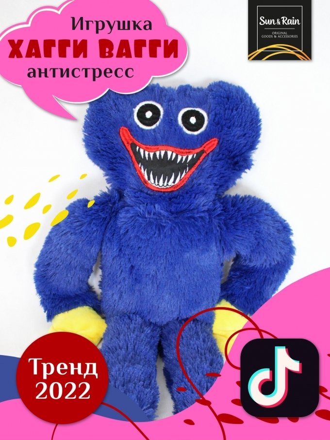 

Классическая игрушка Sun&Rain Хаги Ваги 25 см (темно-синий)