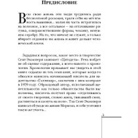 Книга издательства Эксмо. Цитадель (Сент-Экзюпери А.)