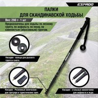 Палки для скандинавской ходьбы Espado ENW-003 (черный)