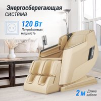 Массажное кресло Unix Med Afelia (beige)