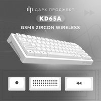 Клавиатура Дарк Проджект KD65A Wireless (g3ms Zircon, белый)