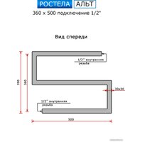 Полотенцесушитель Ростела Альт 36x50 см